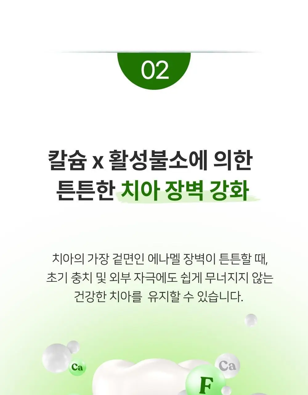 [고불소/단독] 콜게이트 프로텍션 레귤러 100g 3+1 기획 상세페이지 9